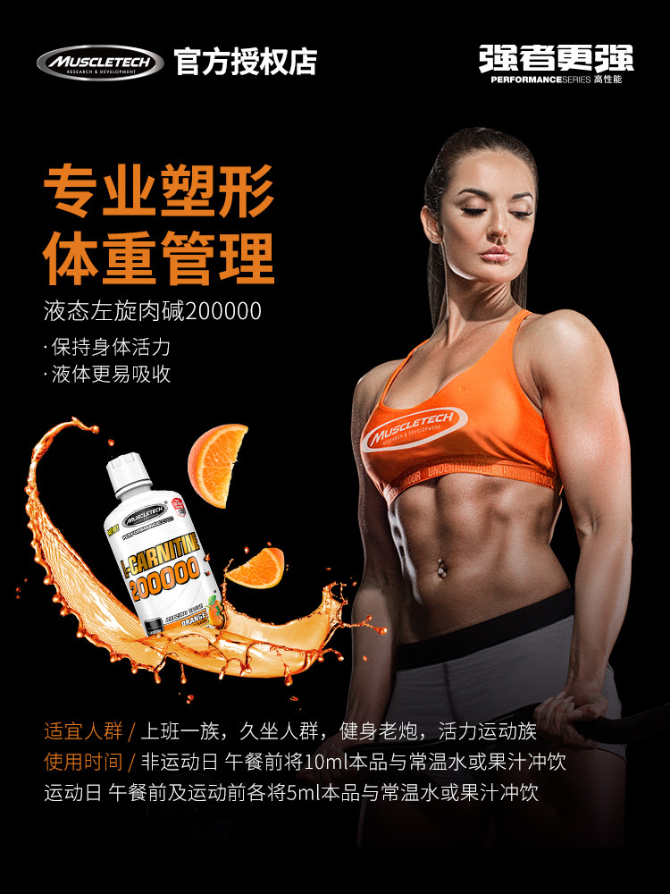 【预售】muscletech肌肉科技男女饮料 muscletech卓雅左旋肉碱