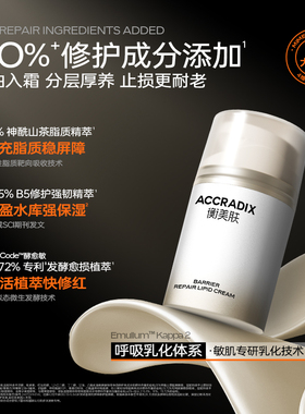 衡美肤屏障修护面霜滋养修护平衡保湿润肤霜干皮滋润补水修护乳霜