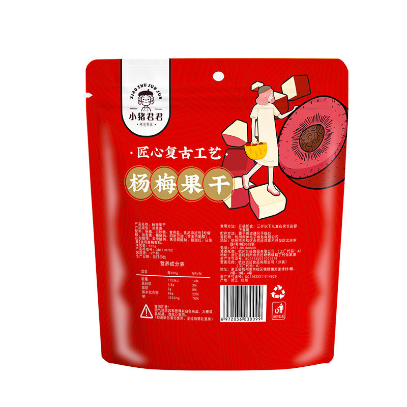 小猪君君500g话梅单独小颗杨梅干 小猪君君梅类制品