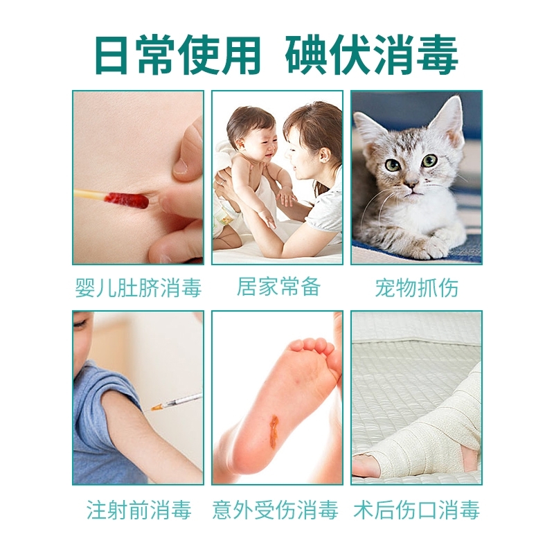 利尔康皮肤典伏鹤叔推荐碘伏消毒液 庆轩医疗器械皮肤消毒护理（消）