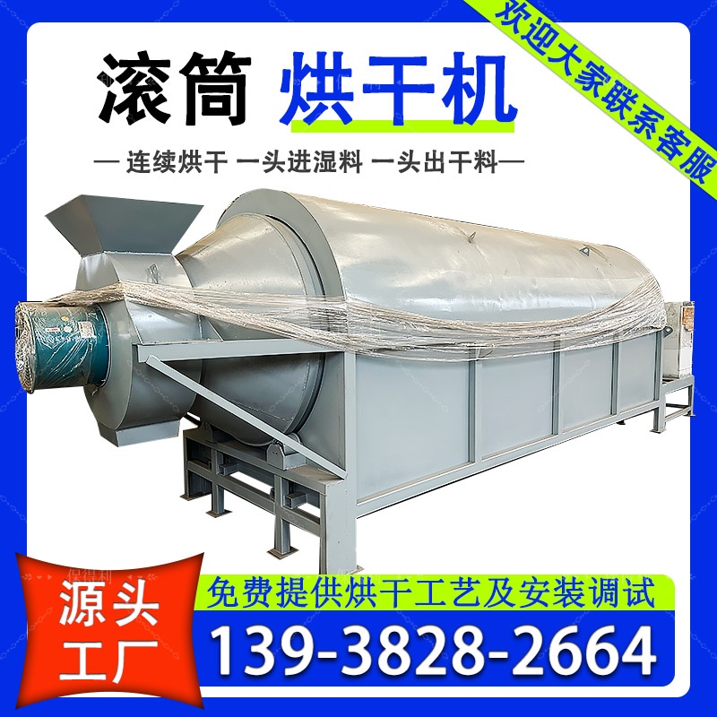 电加热烘干机矿粉污泥多功能滚筒干燥机粮食玉米水稻高粱烘干设备 - 图0