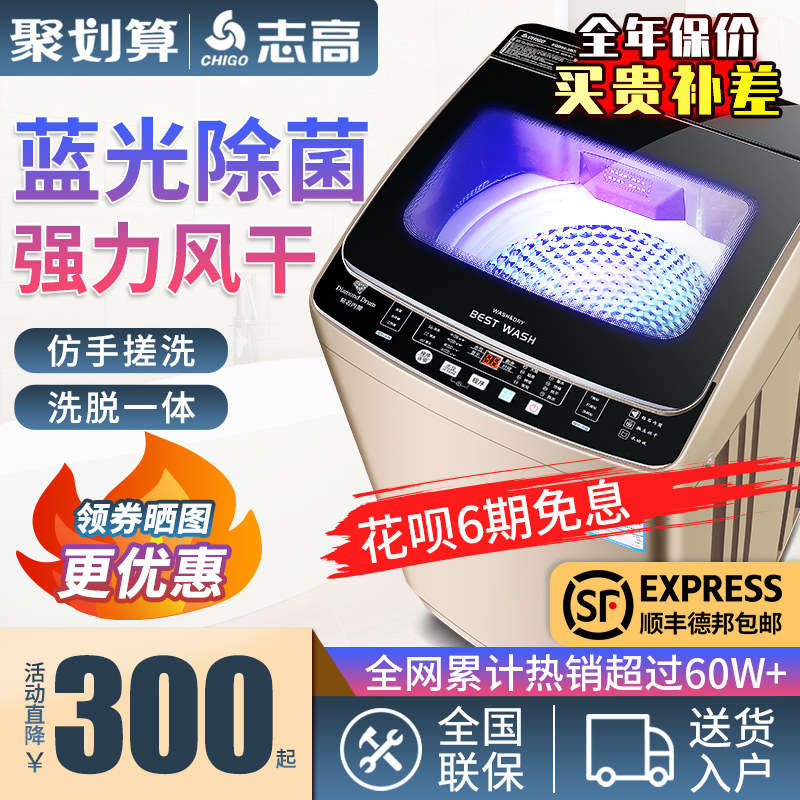 志高8公斤全自动家用小型洗衣机 志高泓旭洗衣机
