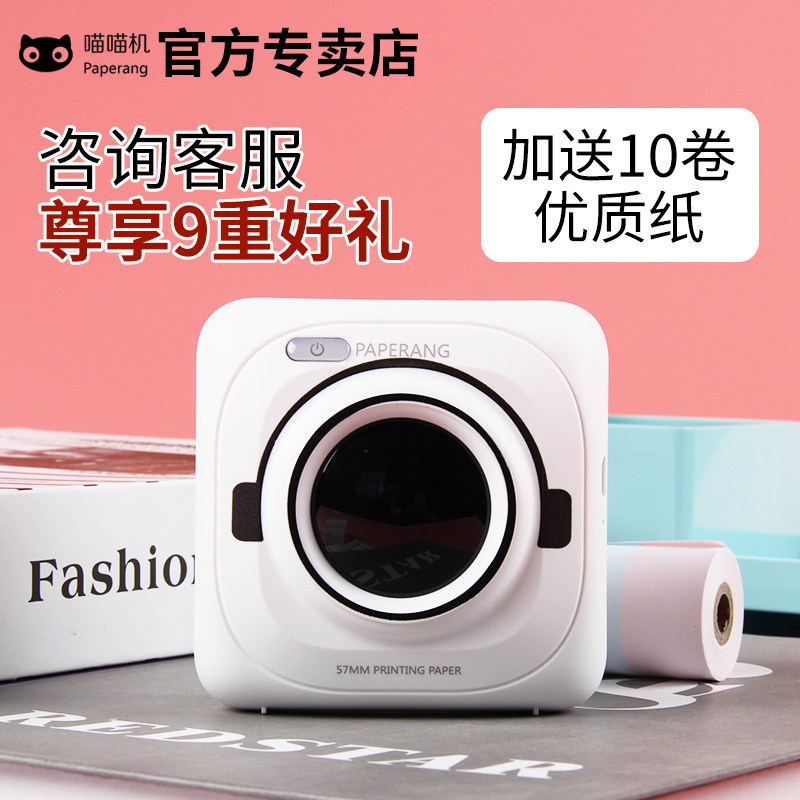 作业帮喵喵机p1错题整理神器不干胶 喵喵机中能必普热敏/热转印打印机