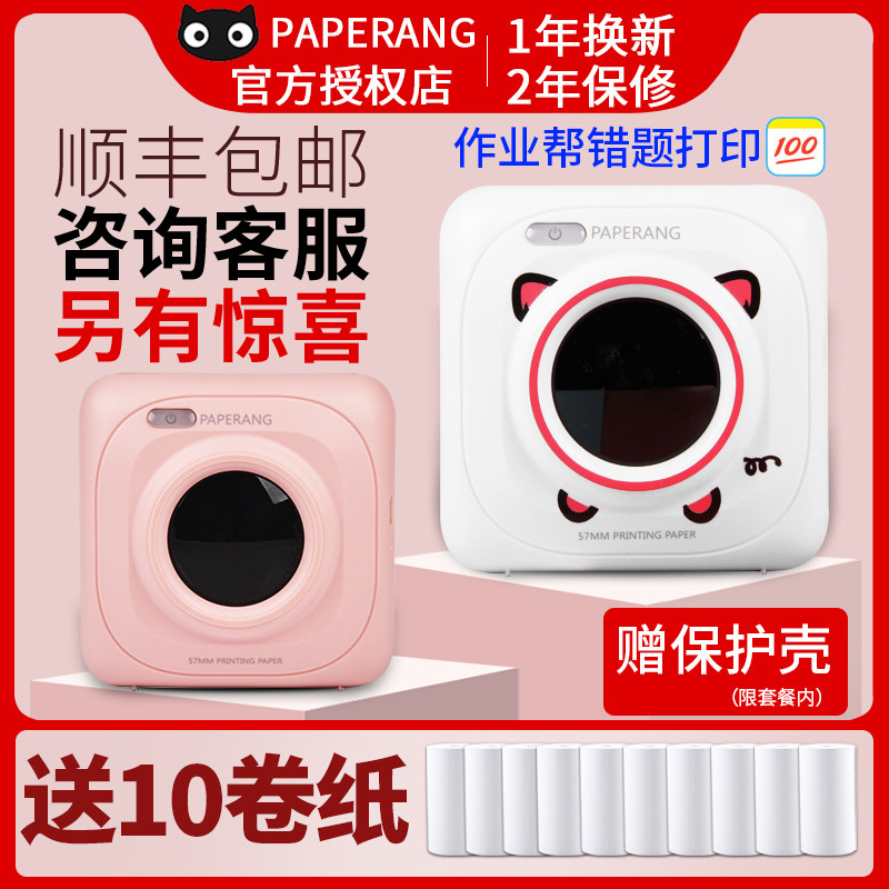 作业帮喵喵机p1错题整理神器不干胶 喵喵机中能必普热敏/热转印打印机