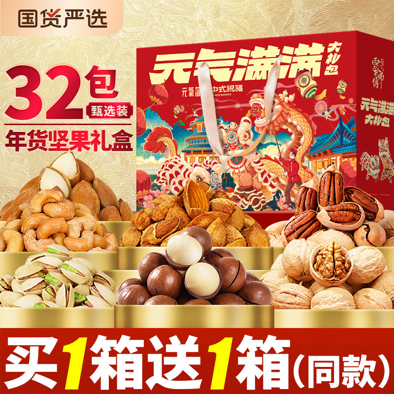 年货坚果礼盒装过年送礼佳品新年干果零食大礼包春节走亲戚送长辈,淘宝优惠券,粉丝福利购,淘宝优惠卷