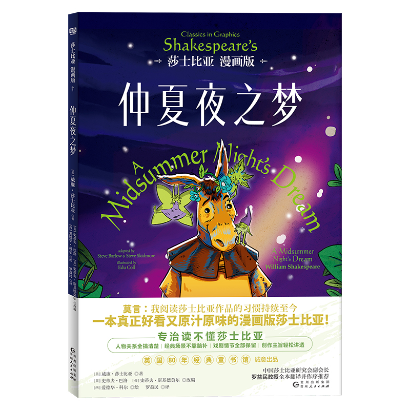 莎士比亚漫画版全套5册 威廉·莎士比亚暴风雨 哈姆雷特 罗密欧与朱丽 叶仲夏夜之梦 麦克白经典童书馆儿童文学课外绘本书外国文学