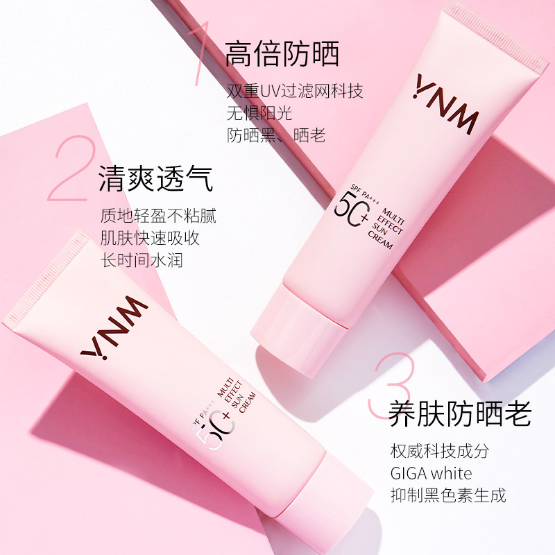 ynm官方旗舰店女面部隔离防晒霜 YNM海外防晒霜