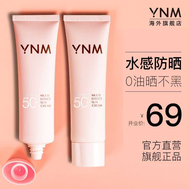 防曬霜乳官方旗艦女面部防紫外線隔離小粉管遮瑕三合一排行榜 YNM 防曬霜乳官方旗艦女面部防紫外線隔離小粉管遮瑕三合一排行榜 YNM