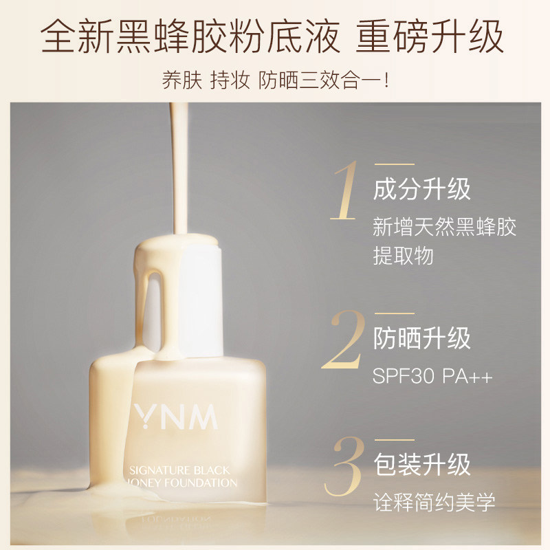 ynm控油持久遮瑕保湿官方粉底液 YNM海外粉底液/膏