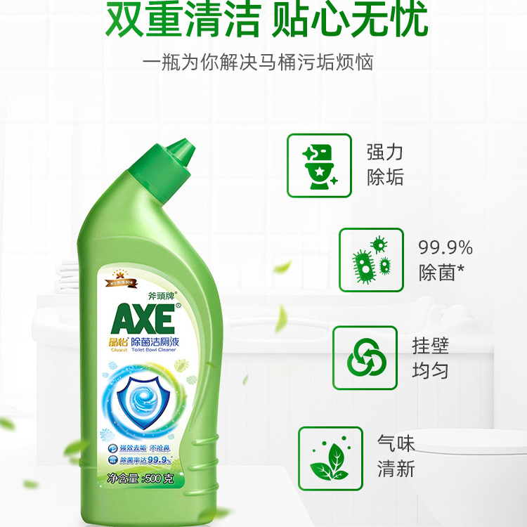 axe斧头牌洁厕灵一瓶马桶洁厕液洗厕所去污清洁剂家用除菌垢神器