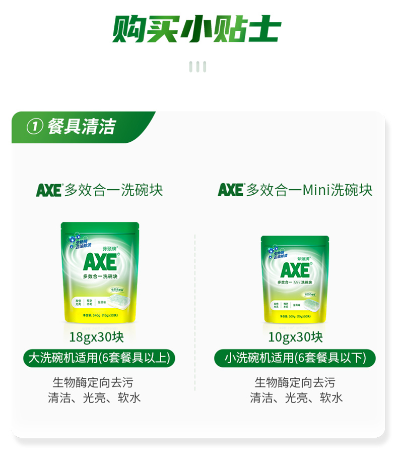 【临期】AXE斧头牌洗碗机软化盐1kg*3袋预防水垢洗碗粉洗碗专用盐_axe斧头牌品牌企业店_洗护清洁剂_卫生巾_纸_香薰-第2张图片-提都小院