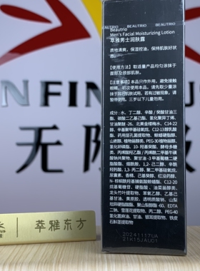 无限极萃雅男士润肤露清爽控油