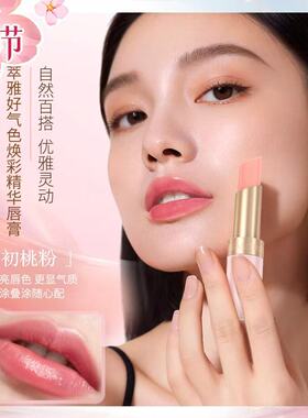 无限极萃雅好气色焕彩精华唇膏