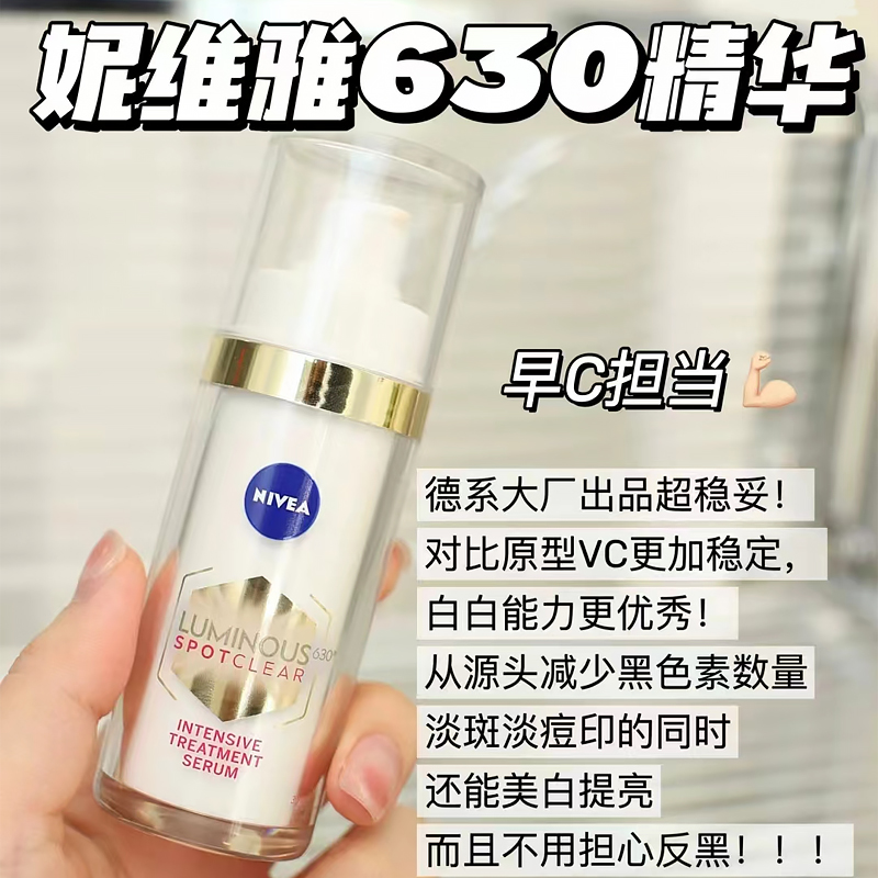 欧版 Nivea妮维雅630淡斑焕白精华淡化痘印改善暗沉修复提亮肤色-图0