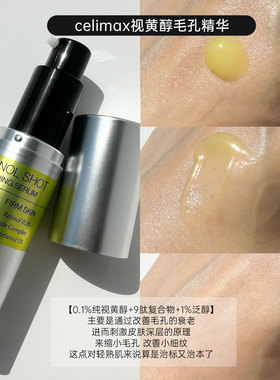 韩国娴俪美诗celimax视黄醇精华液微针收缩毛孔弹力紧至提亮肌底