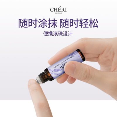 Cheri薰衣草精油滚珠舒缓助眠