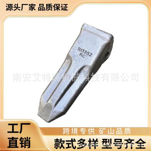 1U3352RC/TL适用于卡特320挖掘机挖斗斗齿锻打斗齿平齿岩石齿配件 - 图2