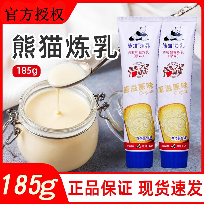 熊猫炼乳185g支装家用方便挤压涂抹馒头商用炼奶烘焙蛋挞咖啡奶茶,淘宝优惠券,粉丝福利购,淘宝优惠卷