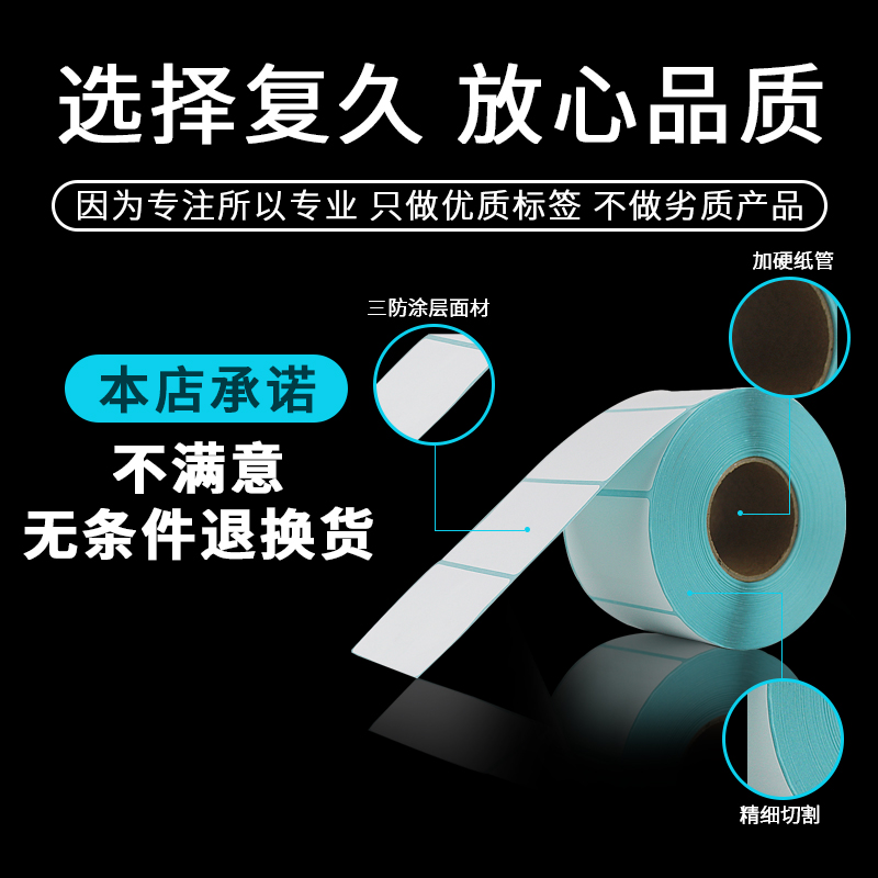 三防热敏标签纸不干胶贴纸100 150 80 60 40 30 20条形码超市电子称奶茶吊牌打印机E邮宝物流快递白色热敏纸