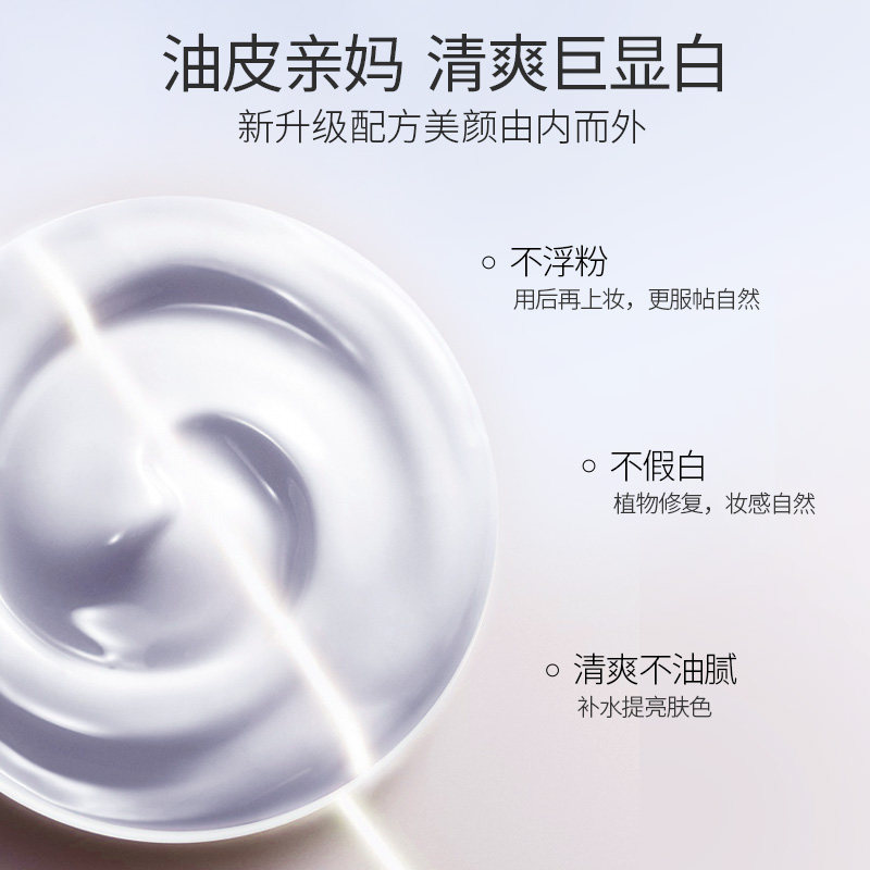 韩熙贞素颜霜女正品裸妆遮瑕李佳琦 韩熙贞网鸿乳液/面霜