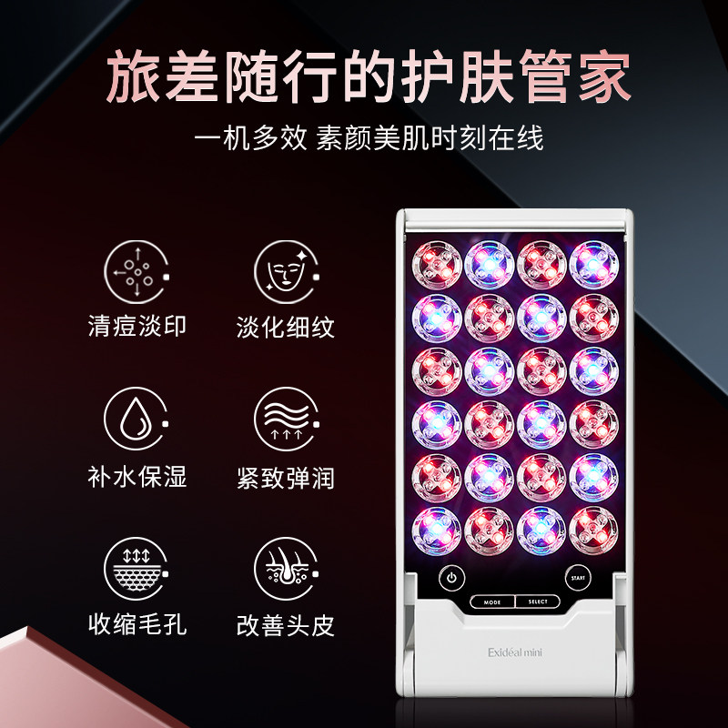 Exideal小排灯LED光照美容仪祛痘嫩肤头皮护理小巧便携全身美容_虎窝淘
