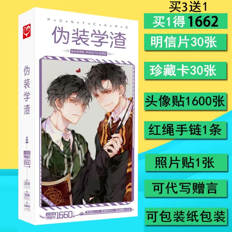 伪装学渣撒野某某二哈188明信片动漫周边应援大礼包海报小卡贴纸-图2