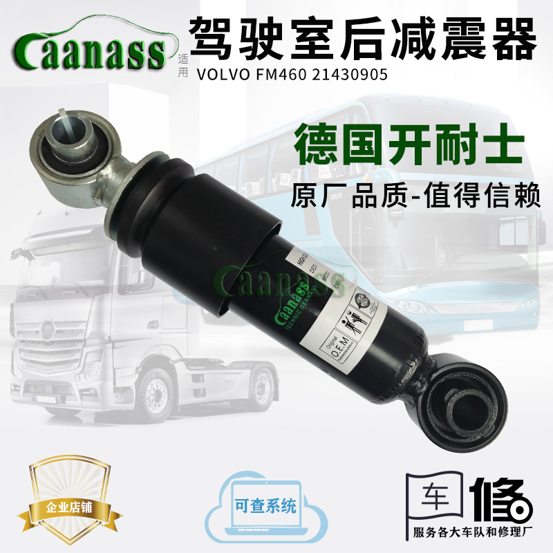 沃尔沃卡车驾驶室后减震器VOLVO FM460 21430905富豪减振器 - 图1