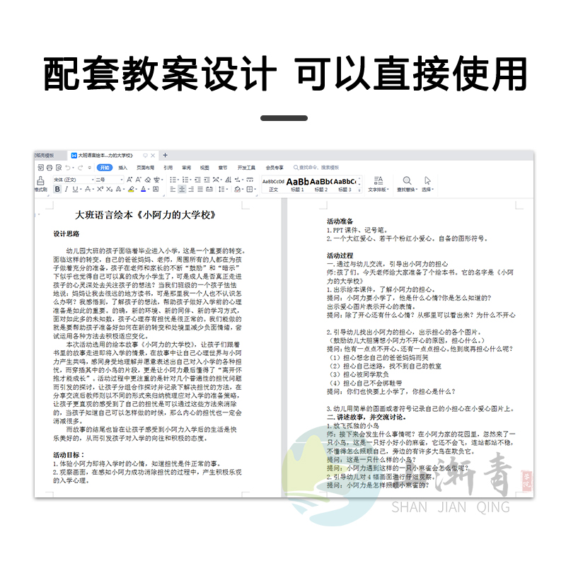 小阿力的大学校公开课ppt课件教案幼儿园大班语言优质公开课视频