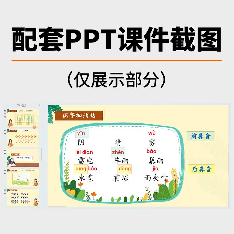一年级下册语文园地一公开课小学语文优质公开课视频教案ppt课件 - 图2