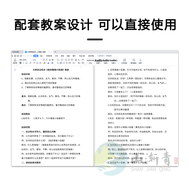 我的情绪小怪兽公开课ppt课件教案幼儿园大班语言优质公开课视频