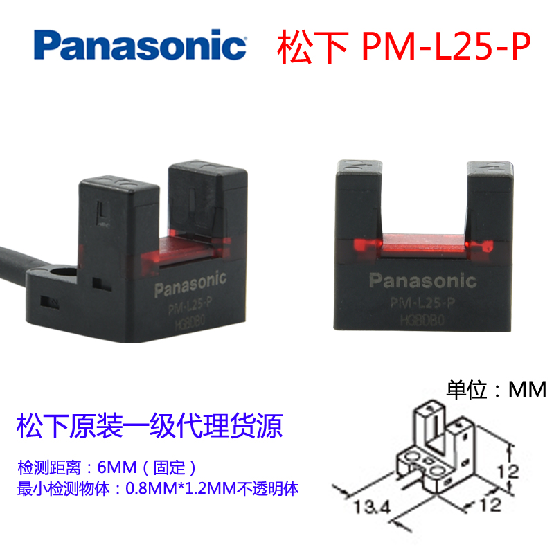 松下U槽型限位光电开关传感器PM-L25 PM-T45 PM-65-P四线常开常闭 - 图1