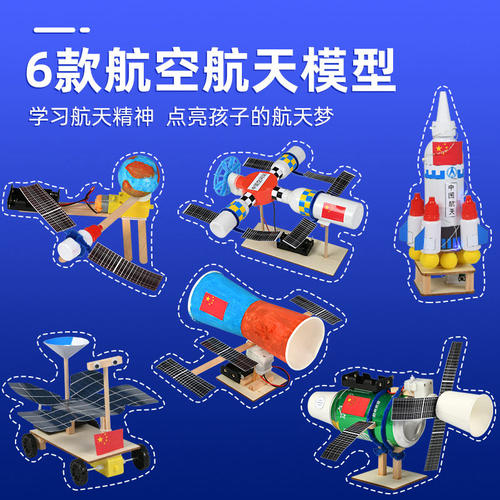 航天材料模型幼儿园火箭太空航空飞船宇宙空间站手工制作-图2