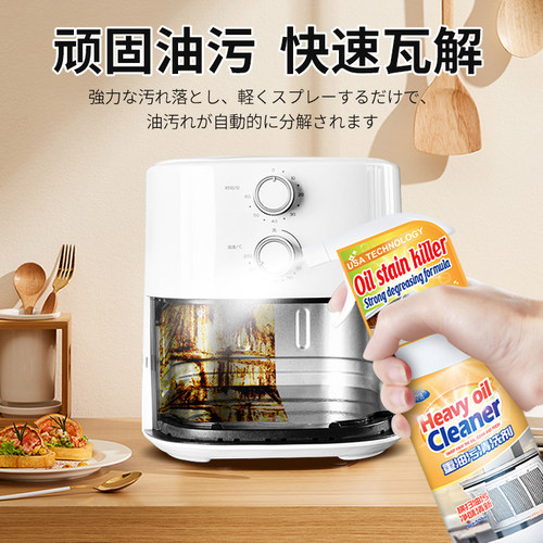 空气炸锅清洗剂专用烤箱微波炉清洁抽油烟机厨房重油污清洗神器 - 图1