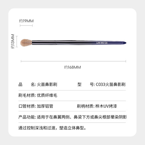 岚薇阁C033C038C039火苗鼻影刷晕染刷鼻影修容高光提亮化妆刷 - 图2
