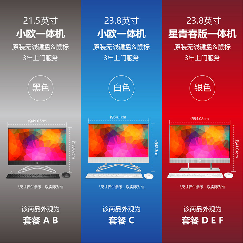 hp /惠普一体机台式10全套台式机 惠普花纳一体机