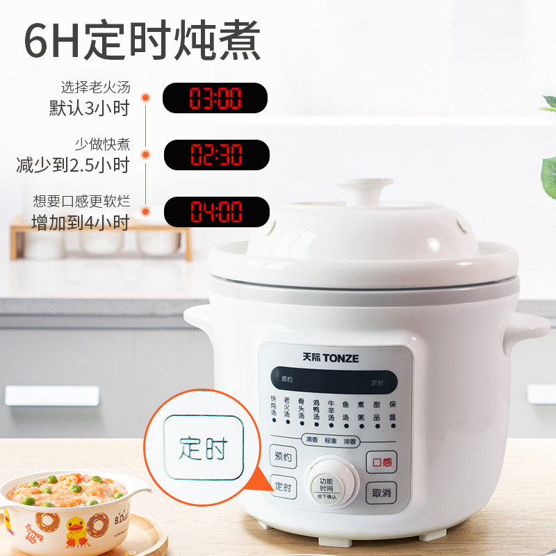 天际陶瓷家用快炖大容量预约电炖锅 天际雄心壮志电炖/煮粥锅/文火炉