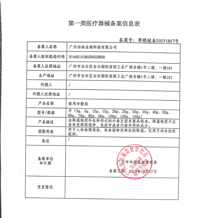 医美冷敷贴补水保湿面膜肌医用面膜 丽袭伤口敷料