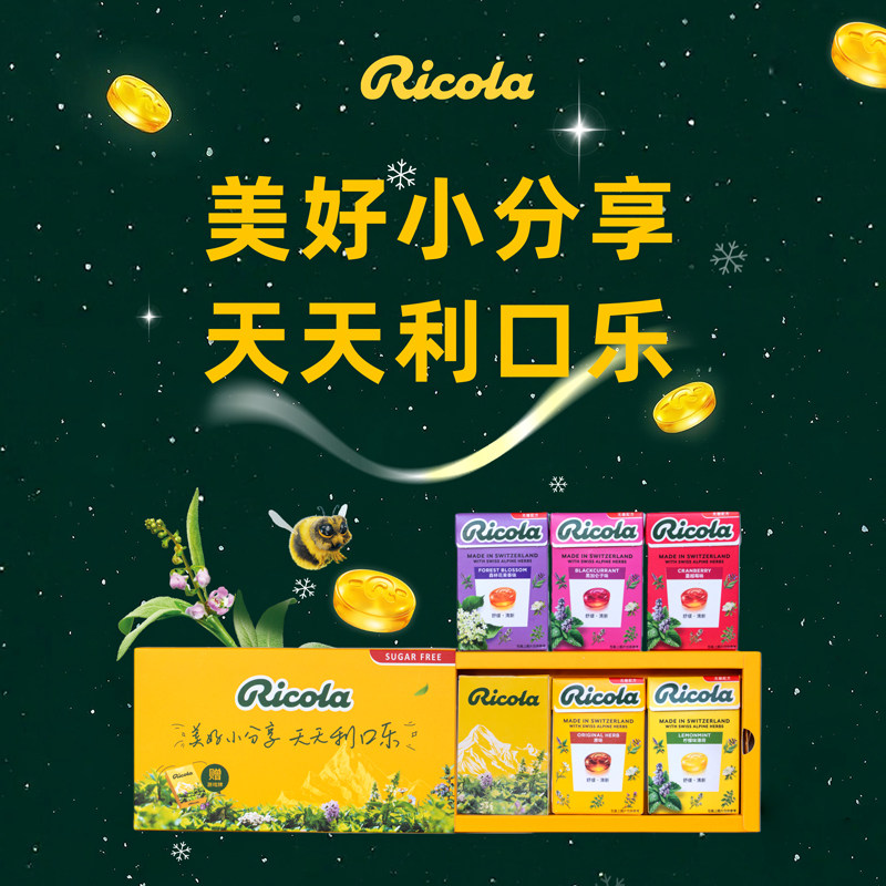 IU代言Ricola薄荷糖新年礼盒40g无糖润喉糖5口味/盒 内赠游戏牌,淘宝优惠券,粉丝福利购,淘宝优惠卷