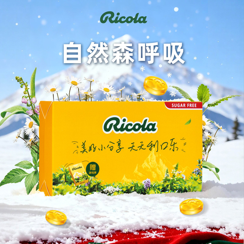 IU代言Ricola薄荷糖新年礼盒40g无糖润喉糖5口味/盒 内赠游戏牌,淘宝优惠券,粉丝福利购,淘宝优惠卷