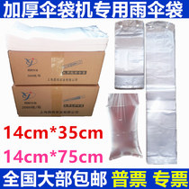 Unitary please thickened disposable umbrella bag umbrella bag machine umbrella cover long handle umbrella cover short handle umbrella cover machine bag plastic