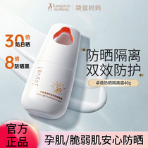 Kangaroo Mom Zhuwei Anti-sunscreen Pregnant Woman Physical Sunburn Cream Isolation Cream Two-in-one Special Skincare Cosmetics