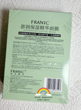 法兰琳卡澎润保湿精华面膜