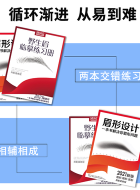 学画眉毛野生眉线条眉纹绣练习册