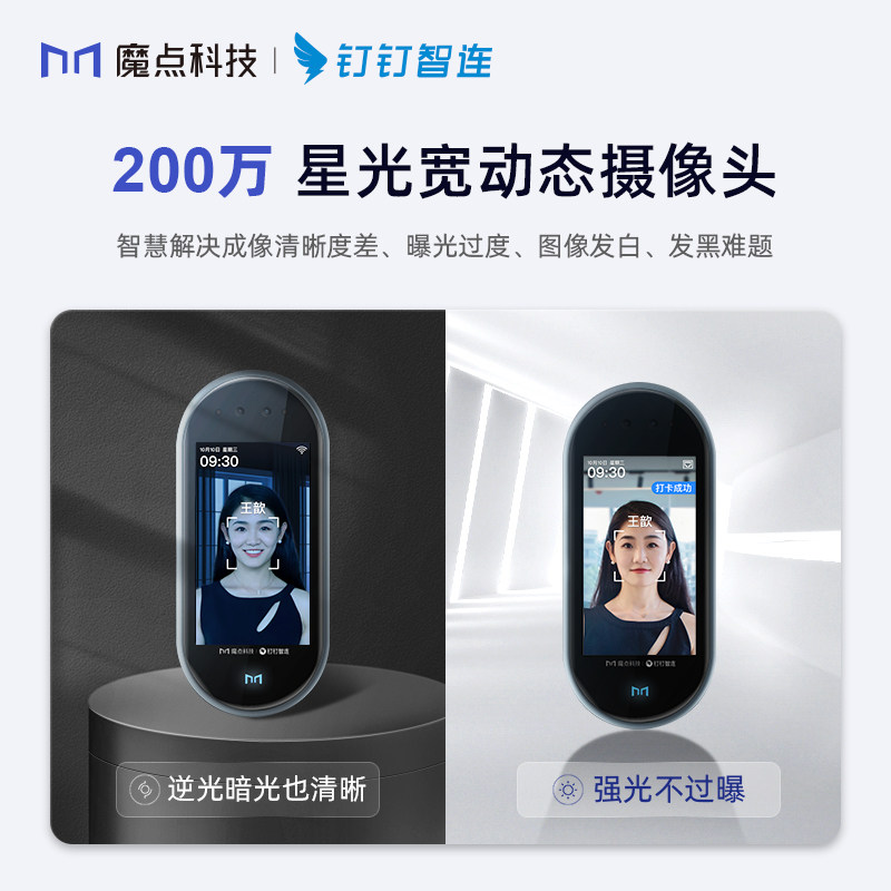 魔点y3人脸识别打卡考勤智能门禁机 魔点科技门禁机