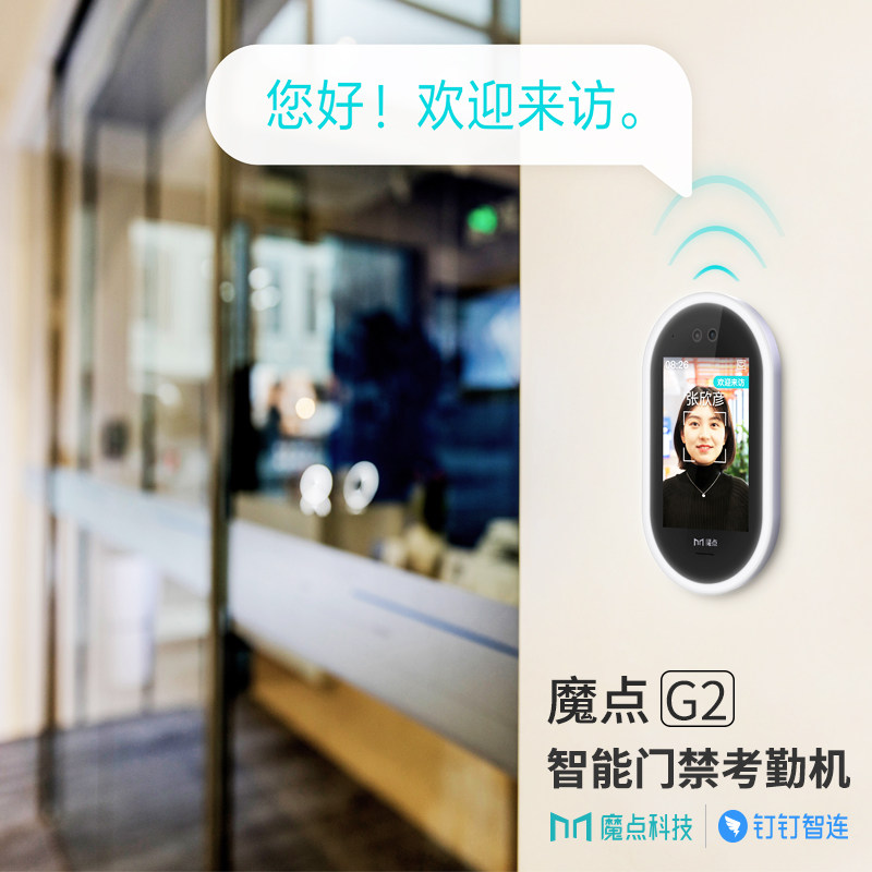 魔点g2钉钉智能人脸面部识别门禁机 魔点科技考勤门禁