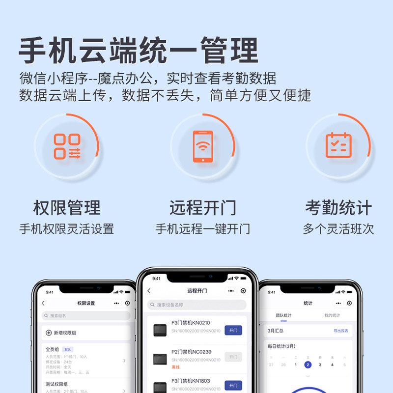  魔点科技门禁机