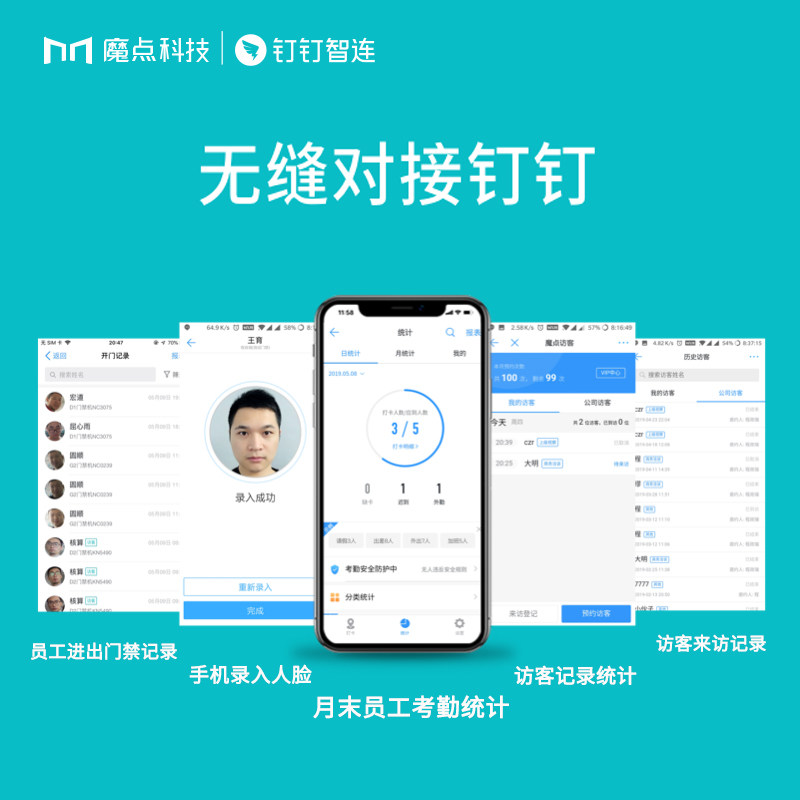 魔点d2人脸 魔点科技考勤门禁