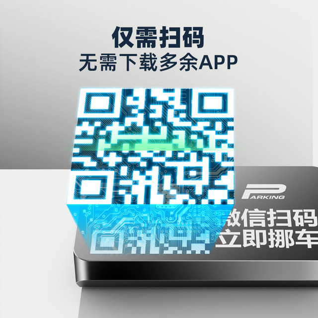 Car temporary parking phone number Alloy WeChat scan
