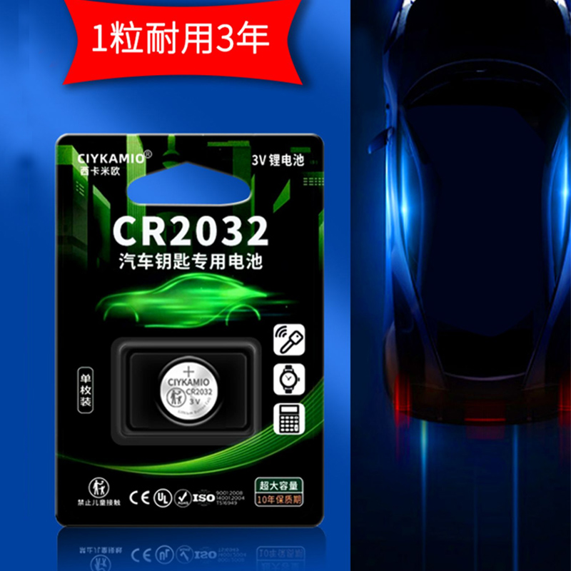 CR2450纽扣电池适用于福特FORD蒙迪 欧翼虎翼博 蒙迪欧 锐界汽车 - 图1