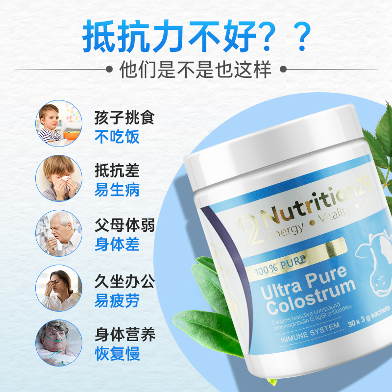 nutrition29海外旗舰店澳洲N29牛初乳粉 免疫球蛋白婴幼儿童中老年乳铁蛋白粉增强抵抗力0